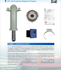 CGF-165投影磁罗经