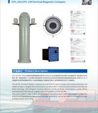 CPL-165/190立式磁罗经