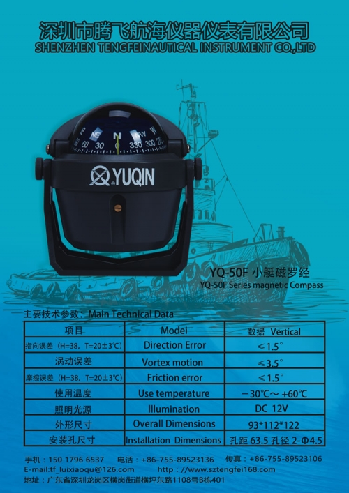 YQ-50F游艇磁罗经